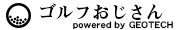 ゴルフおじさん