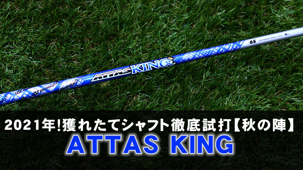 ATTAS KING 6S