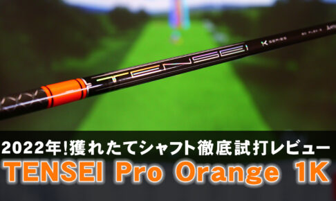 TENSEI Pro Orange 1K 60S（1W、キャロウェイスリーブ）