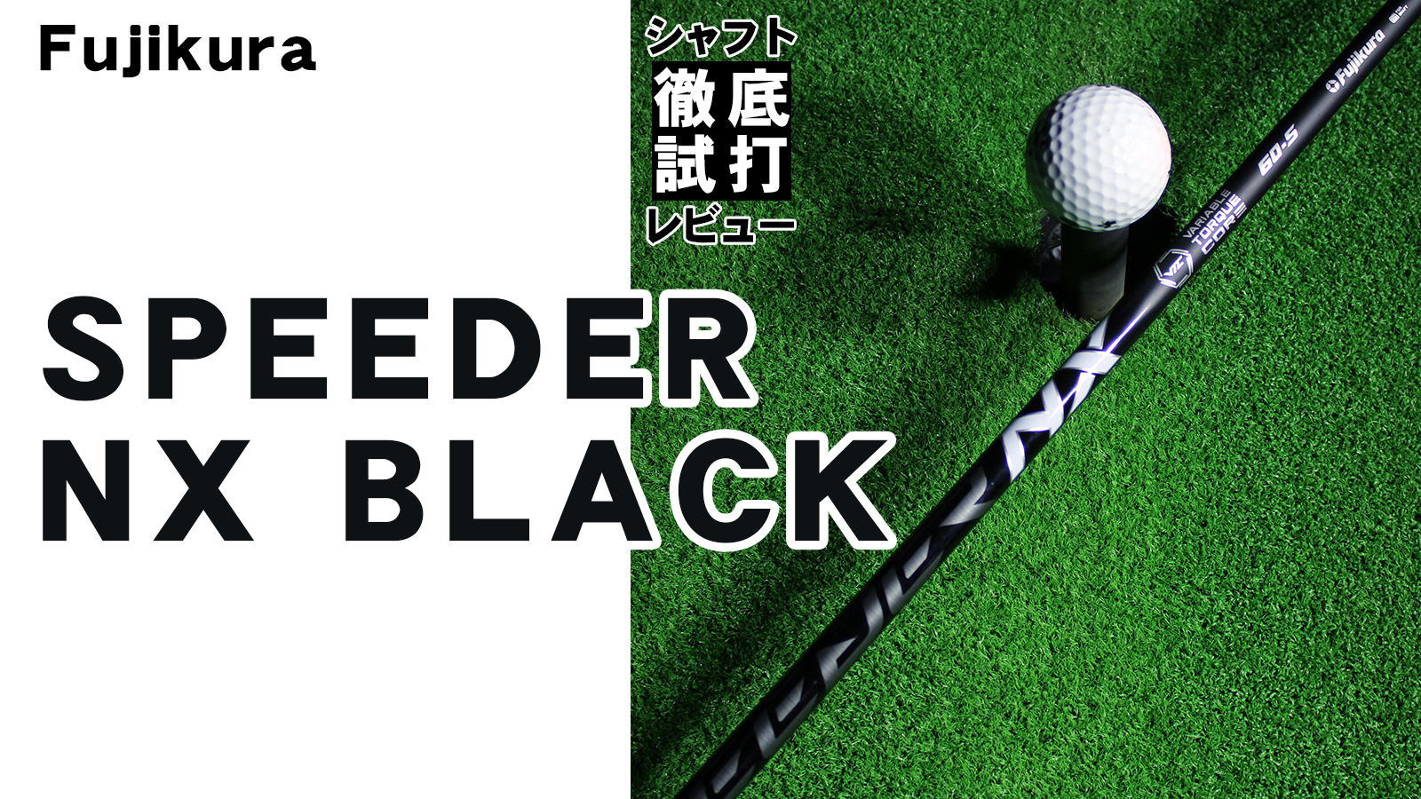ジオテックゴルフ公式通販サイト / スピーダー NX ブラック 50