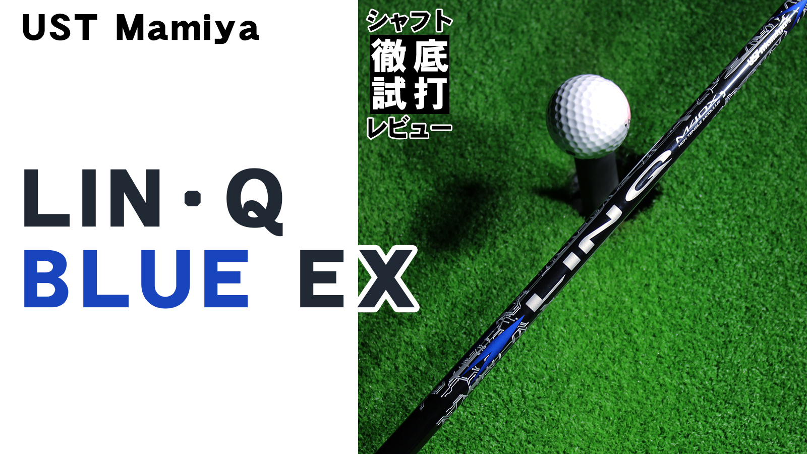 【新発売】UST MAMIYA LIN-Q BLUE EX6(S)